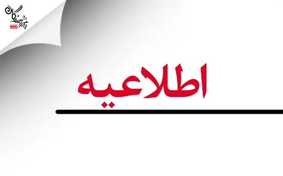 امتحانات  نوبت دوم مدارس البرز حضوري شد