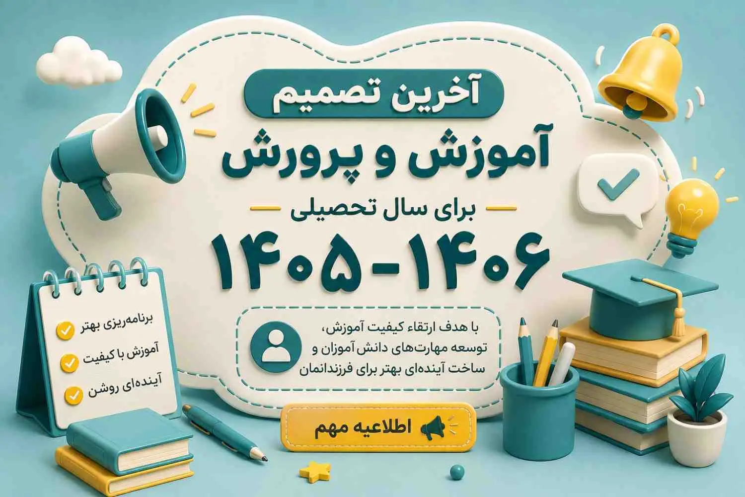 آخرين تصميم آموزش‌وپرورش براي سال تحصيلي 1405–1406؛ چرا مهارت‌آموزي به اولويت مدارس تبديل شده است؟
