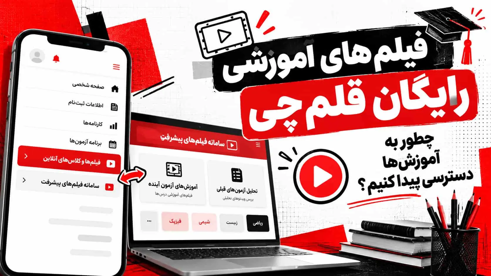 فیلم‌های آموزشی رایگان قلم‌چی | راهنمای سامانه پیشرفت