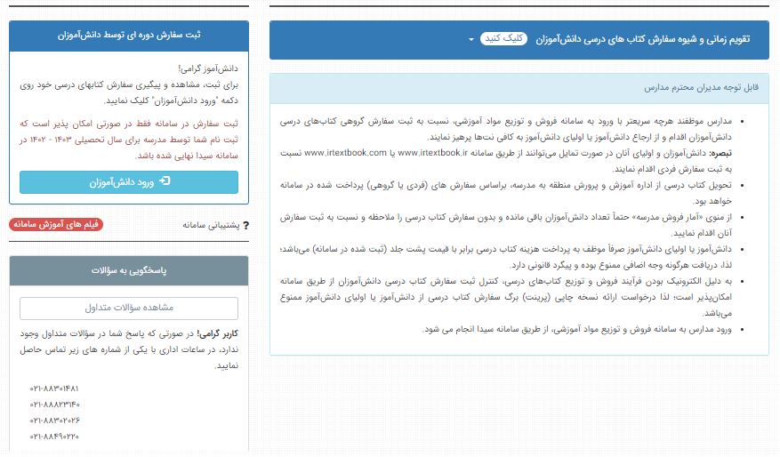 ثبت سفارش کتاب های درسی پایه های اول،هفتم و دهم