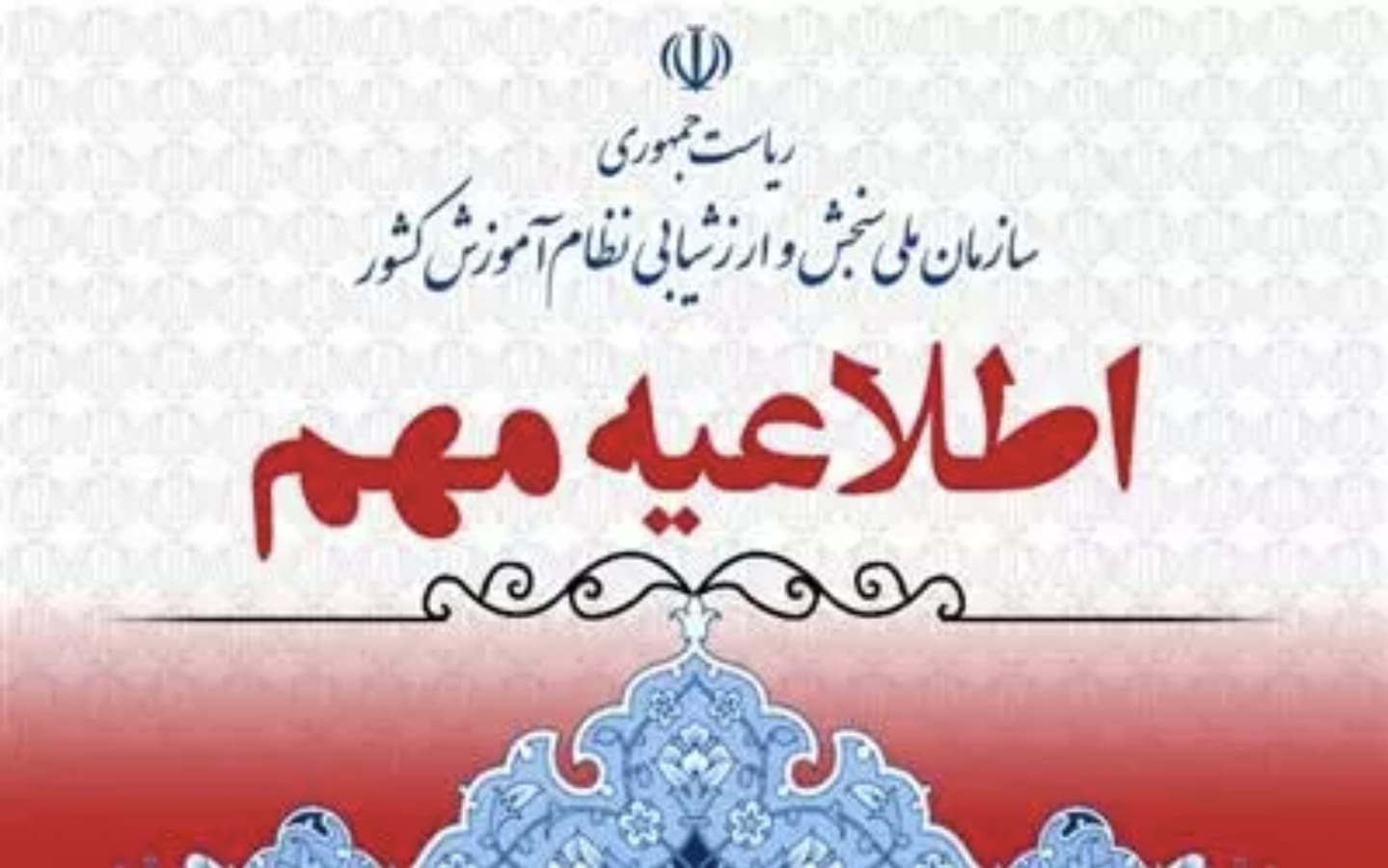 جزئیات برگزاری و توزیع کارت‌ نوبت دوم کنکور اعلام شد