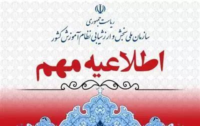 فهرست منابع و حذفيات آزمون سراسري سال 1404