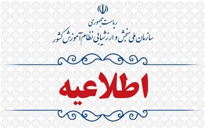برگزاری کنکور دو بار در سال لغو شد