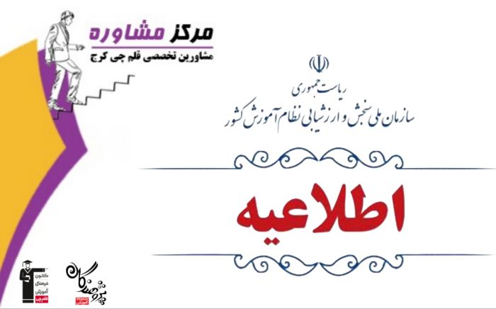 تغییرات امتحانات نهایی در کنکور 1406
