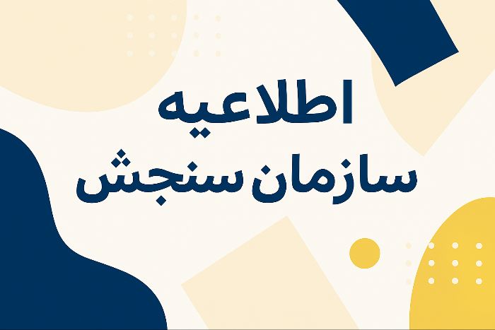 جدول حذفيات منابع کنکور 1405 