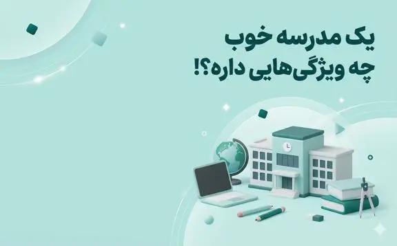 پیش ثبت نام سال تحصیلی 1406-1405