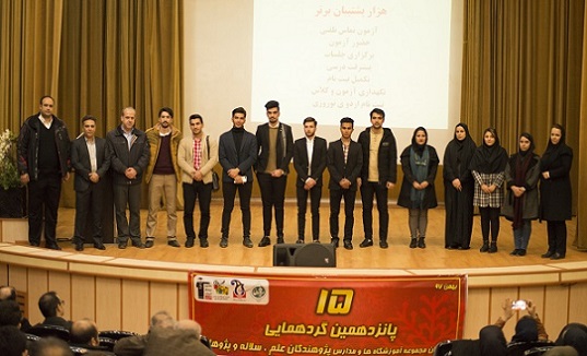 پانزدهمین گردهمایی دبیران در شهر کرج برگزار شد