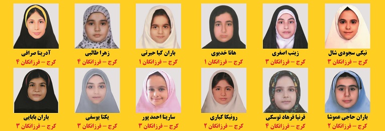 پذیرفته شدگان آزمون مدارس تیزهوشان ششم به هفتم دختر کرج