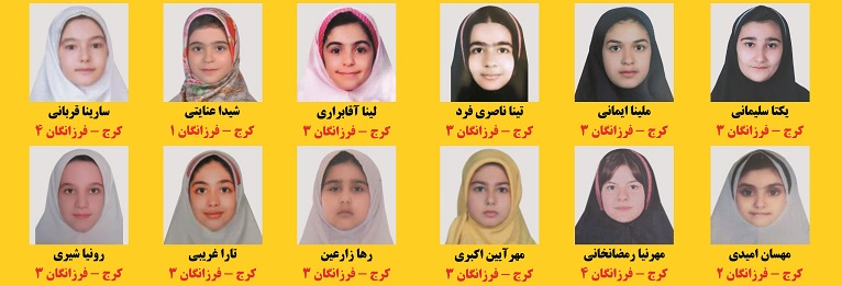 پذیرفته شدگان آزمون مدارس تیزهوشان ششم به هفتم تیزهوشان دختر کرج
