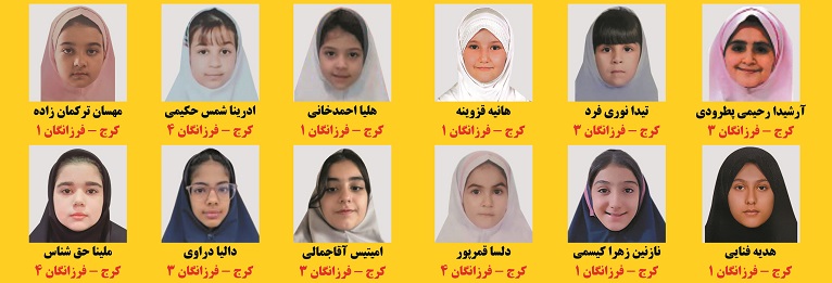 پذیرفته شدگان آزمون ششم به هفتم تیزهوشان دختر کرج