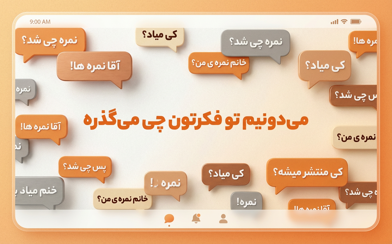 کارنامه نوبت اول دی ماه 1404