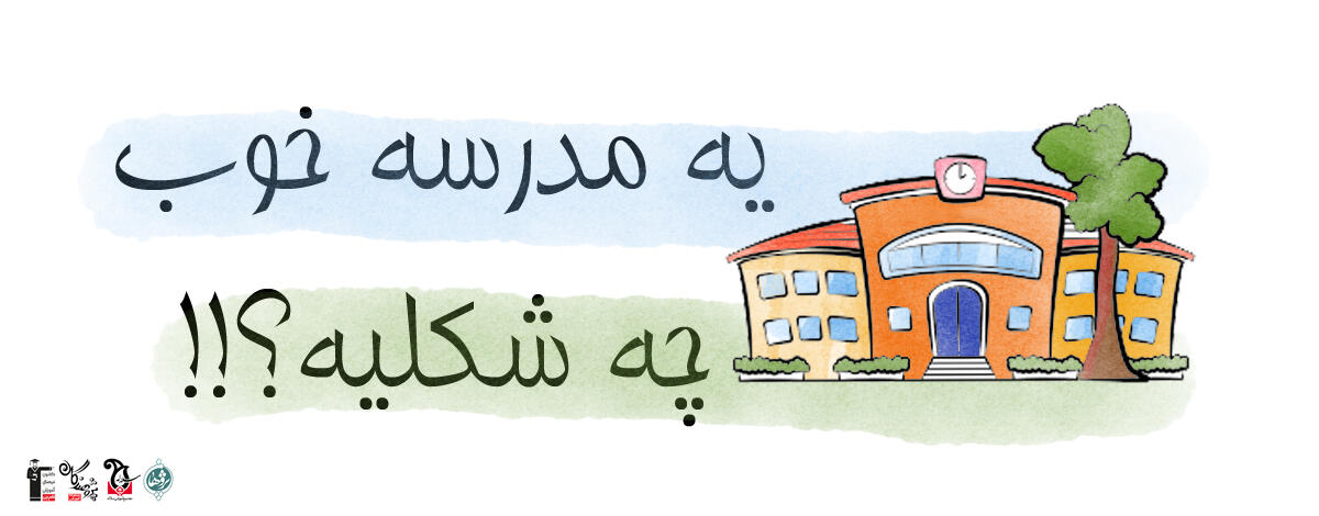 مجموعه مدارس پژوهندگان علم و سلاله