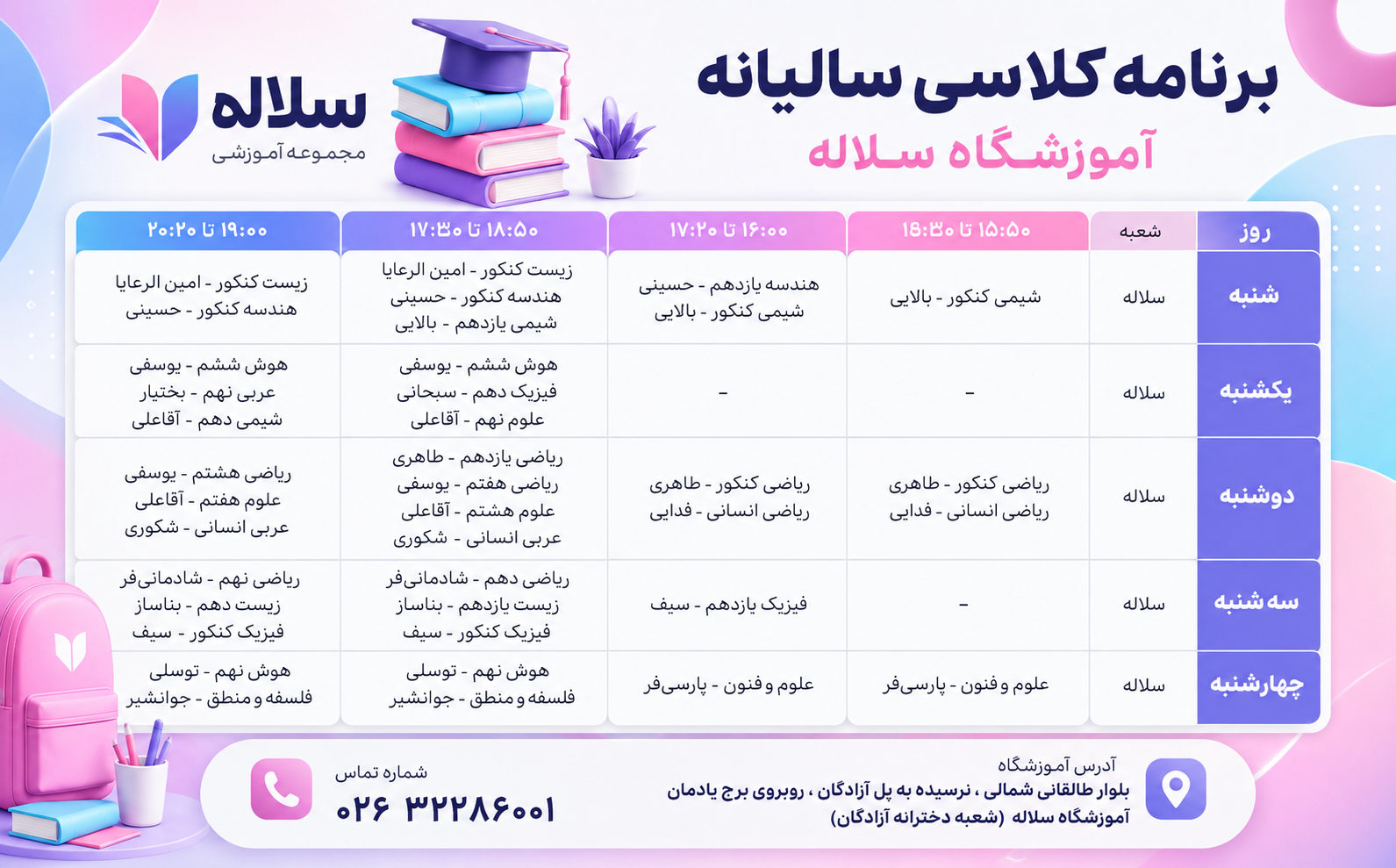برنامه کلاسهای آموزشگاه دخترانه سلاله