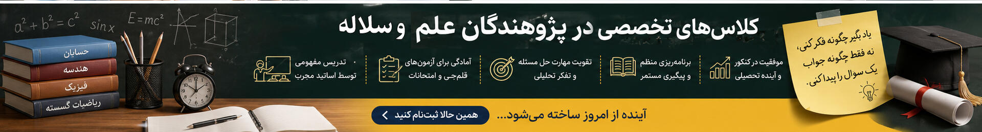alt=" ;کلاس های کنکور مجموعه آموزشی پژوهندگان علم و سلاله"